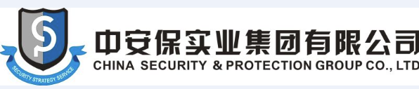 中安保实业有限公司的logo