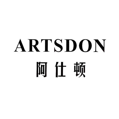 江苏阿仕顿服饰有限公司的logo
