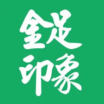 成都金足印象保健服务公司的logo