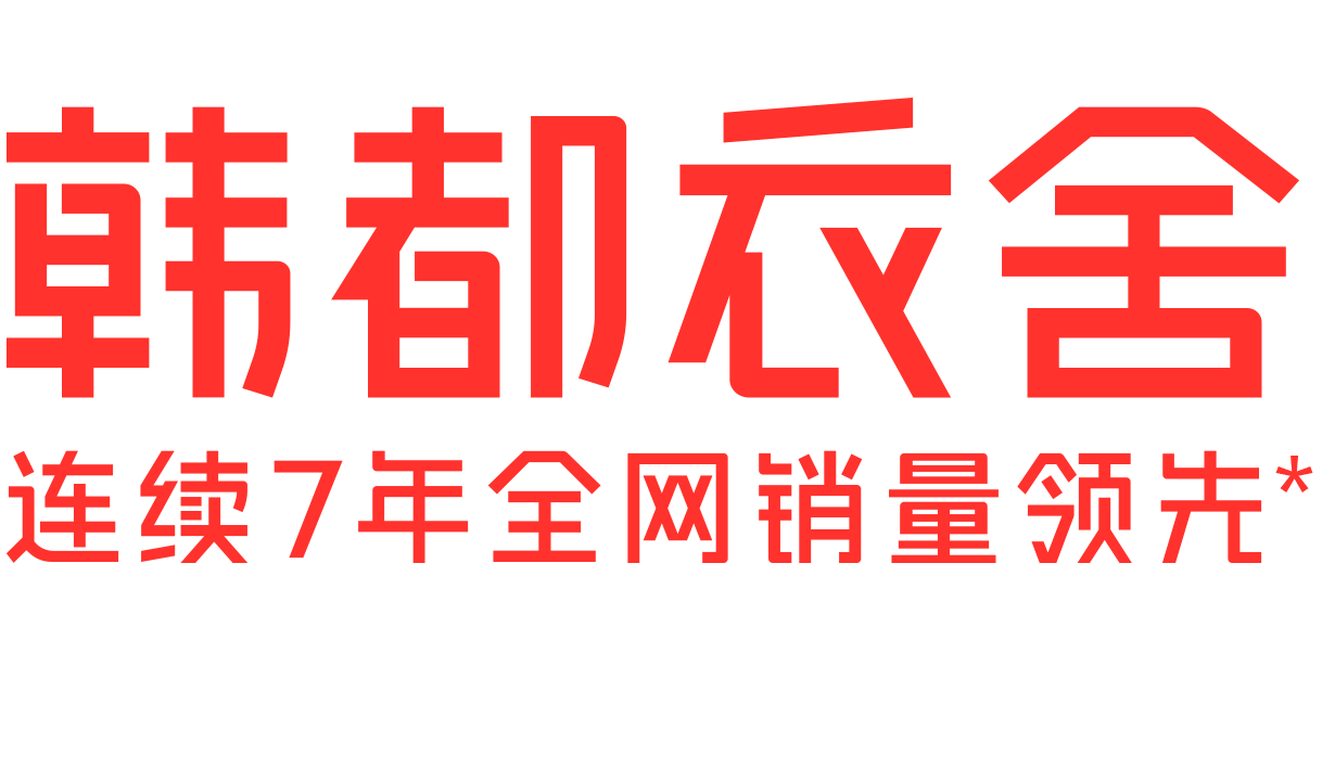 韩都衣舍电商公司的logo