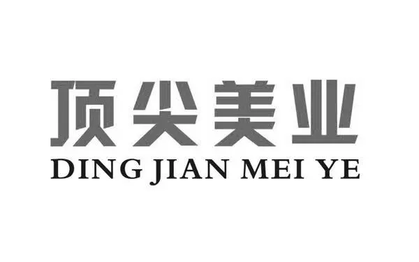 深圳市顶尖美业公司的logo