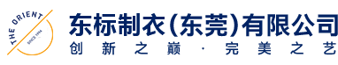 东莞联业制衣有限公司的logo