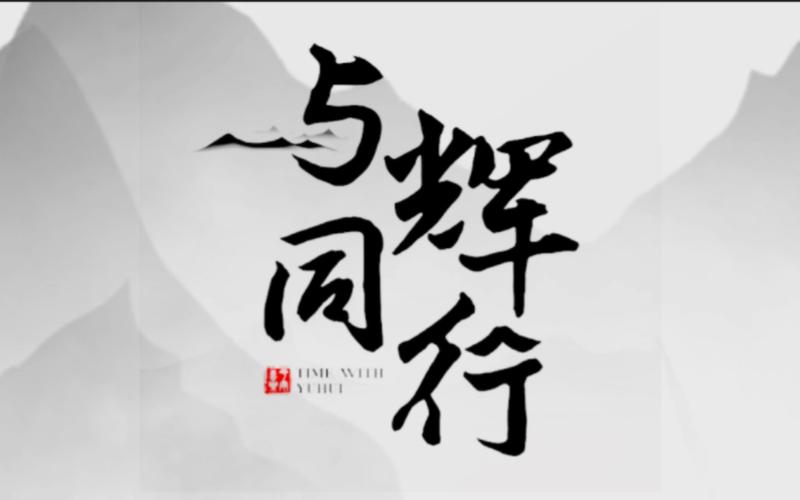 北京与辉同行科技公司的logo