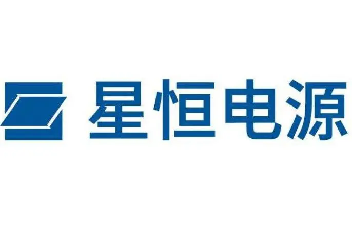 星恒电源（滁州）有限公司的logo