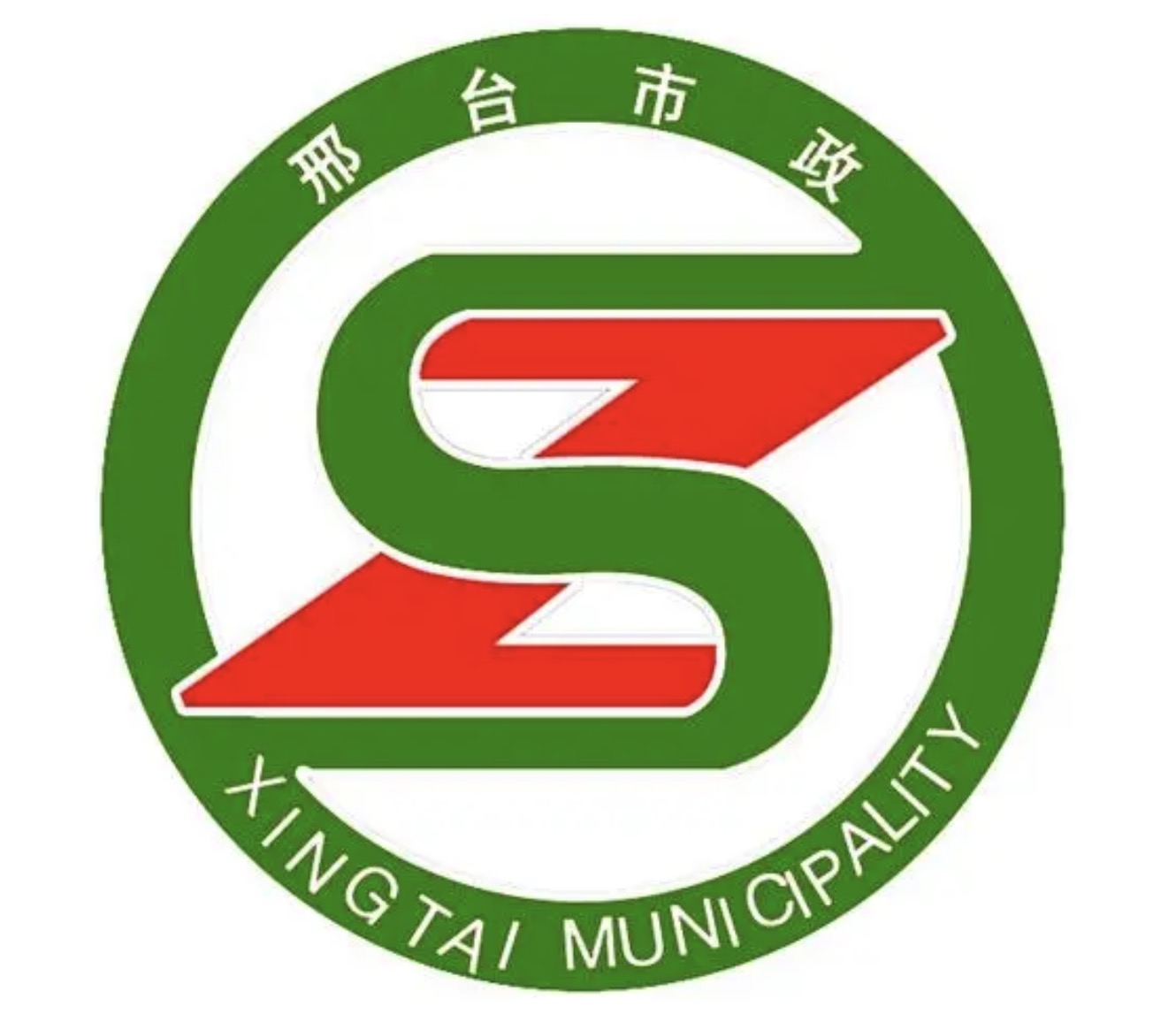 邢台市政建设集团公司的logo