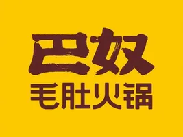 巴奴毛肚火锅有限公司的logo