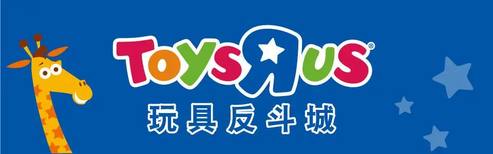 玩具反斗城中国公司的logo
