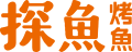 深圳探鱼餐饮管理公司的logo