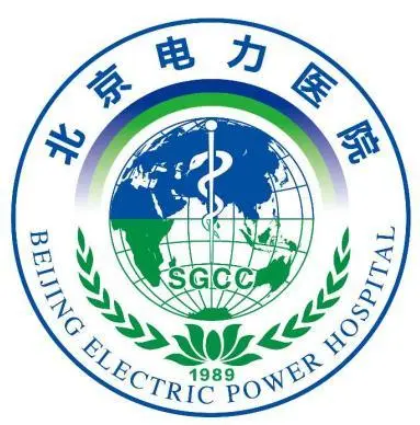 北京电力医院的logo