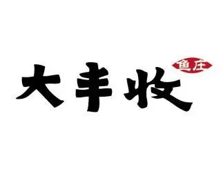 福建大丰收餐饮公司的logo