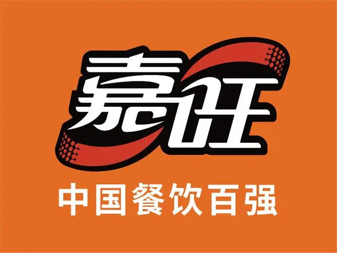 深圳嘉旺餐饮公司的logo