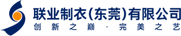 东莞联业制衣有限公司的logo