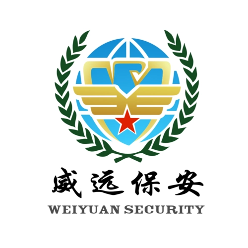 北京威远保安服务公司的logo