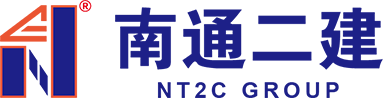 江苏南通二建集团公司的logo