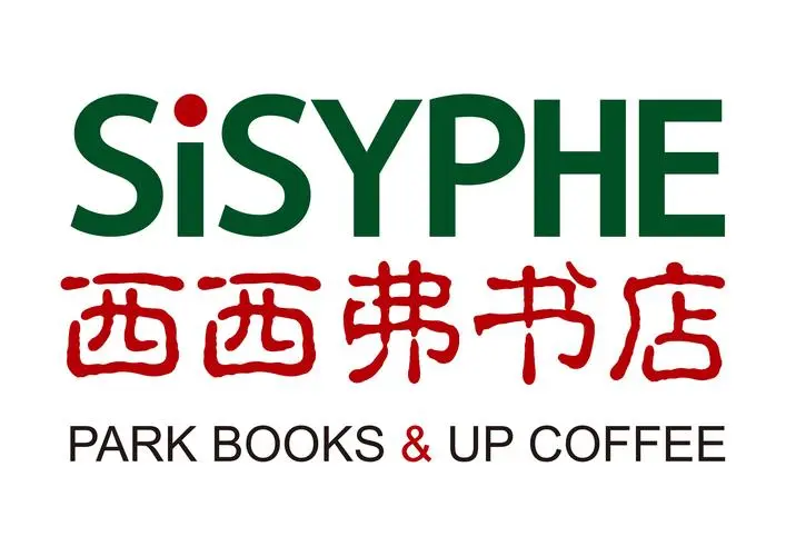 西西弗书店连锁公司的logo