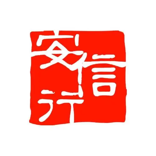 北京安信行物业公司的logo