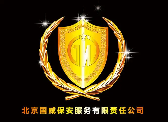国威保安服务有限公司的logo