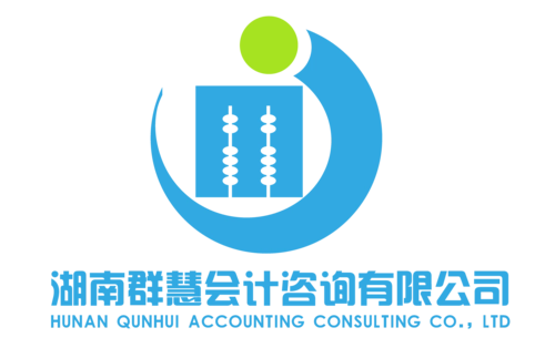 湖南群慧会计咨询公司的logo