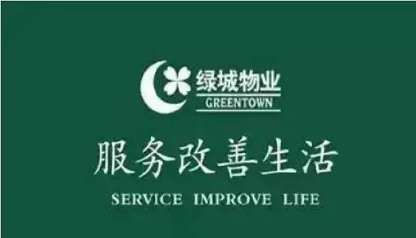 绿城物业服务公司的logo
