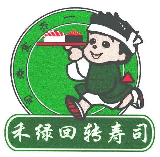 禾绿回转寿司餐饮公司的logo
