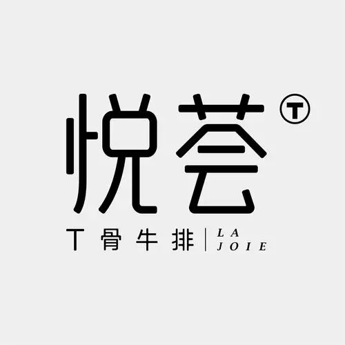 沈阳悦荟餐饮管理公司的logo