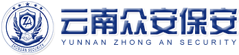 云南众安保安服务公司的logo