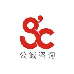 公诚管理咨询有限公司的logo