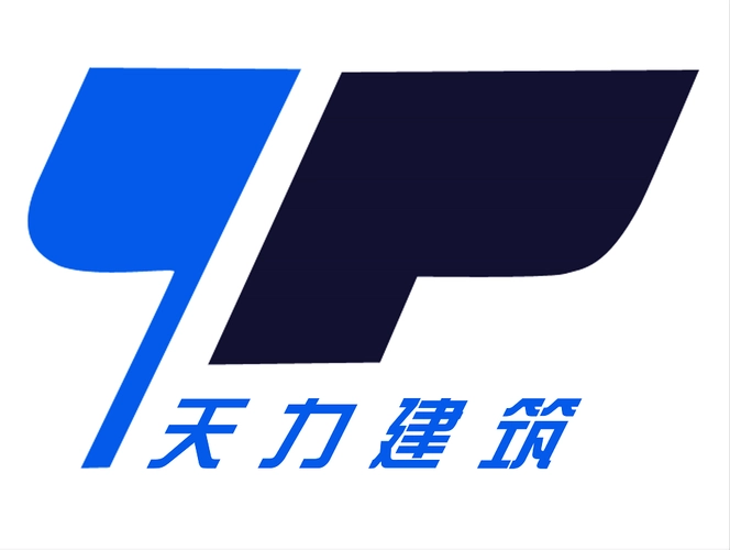 广州天力建筑工程公司的logo