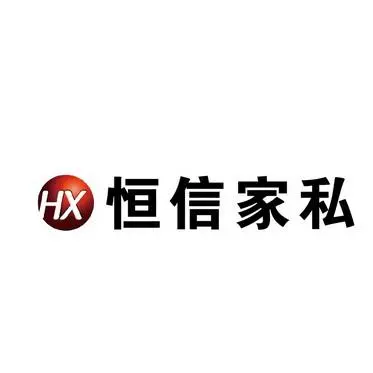 天津恒信家居用品公司的logo