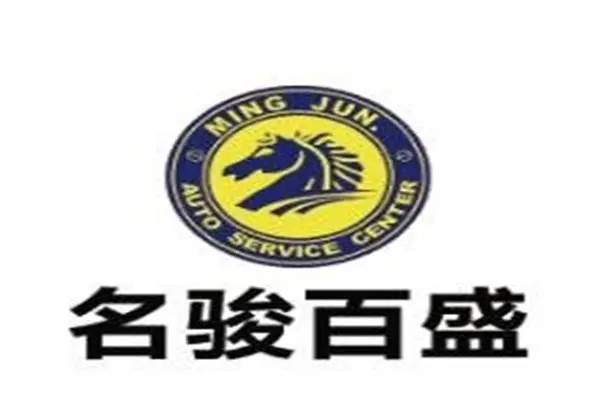 苏州名骏百盛汽修公司的logo