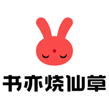 四川书亦烧仙草餐饮公司的logo