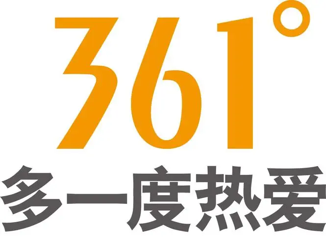 361度运动服饰公司的logo