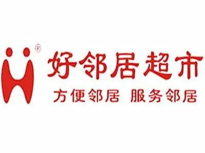 襄阳市好邻居连锁超市公司的logo