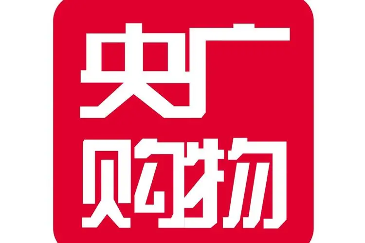 央广购物股份有限公司的logo