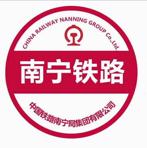 南宁铁路局的logo