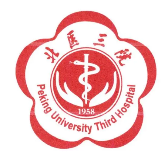 北京大学第三医院的logo