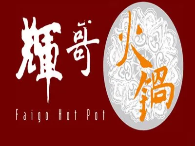 上海辉哥火锅餐饮公司的logo