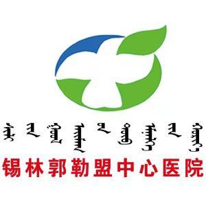 锡林郭勒盟中心医院的logo