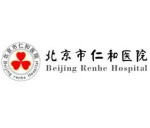 北京市仁和医院的logo