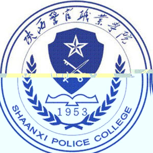 陕西警官职业学院的logo