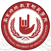 南京特殊教育师范学院的logo