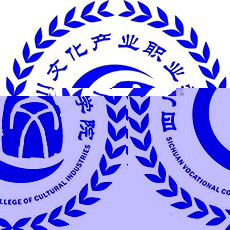 四川文化产业职业学院的logo