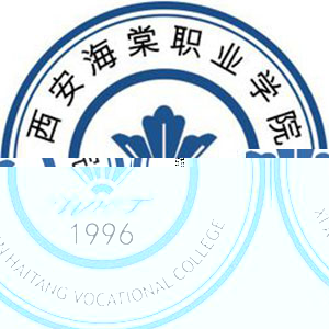 西安海棠职业学院的logo