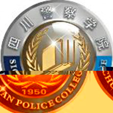 四川警察学院的logo