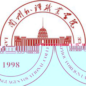 兰州外语职业学院的logo