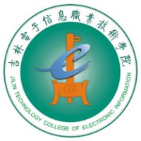 吉林电子信息职业技术学院的logo