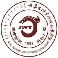 内蒙古经贸外语职业学院的logo