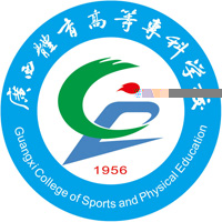 广西体育高等专科学校的logo