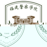 福建警察学院的logo
