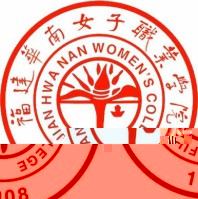 福建华南女子职业学院的logo